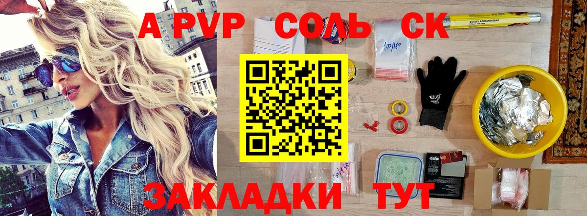 А ПВП крисы CK Воскресенск