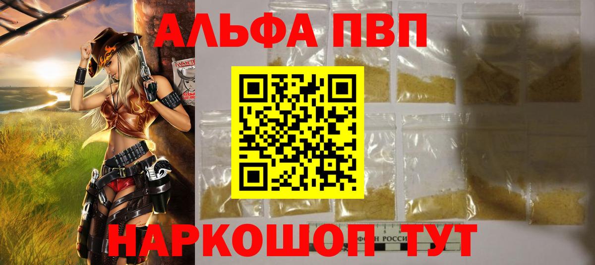 Alpha-PVP СК  Alpha PVP Соль  Воскресенск  Вход с VPN 