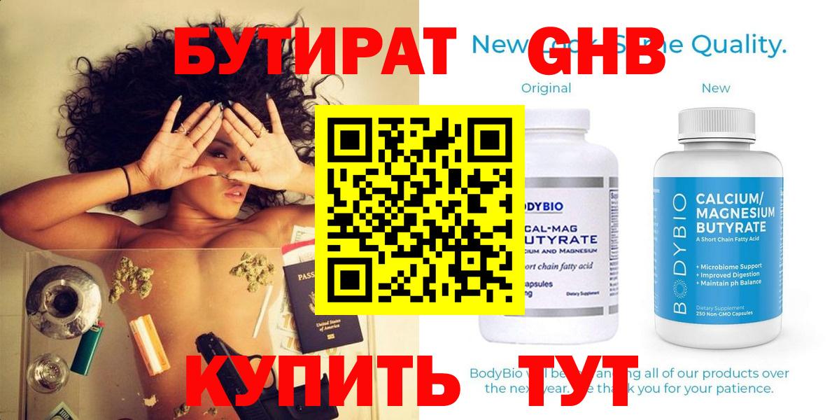 БУТИРАТ буратино Воскресенск
