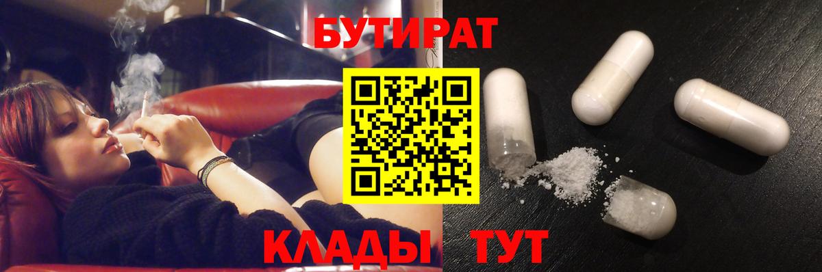 Бутират оксибутират  БУТИРАТ  Воскресенск  Вход с VPN 