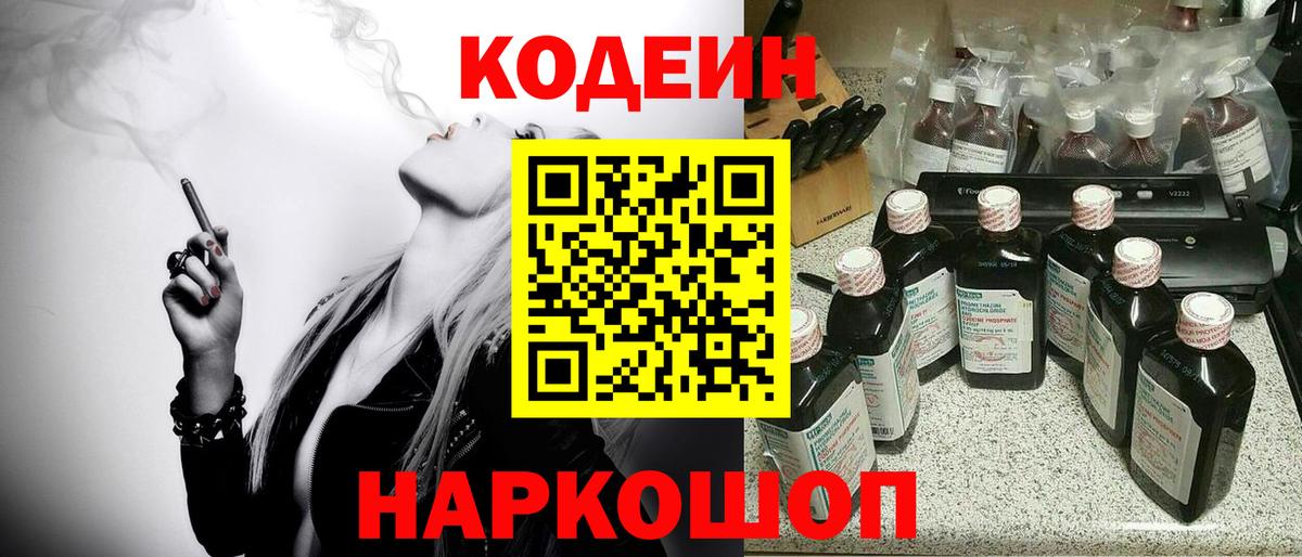 Кодеиновый сироп Lean напиток Lean (лин)  Кодеиновый сироп Lean Purple Drank  Воскресенск  Вход с VPN 