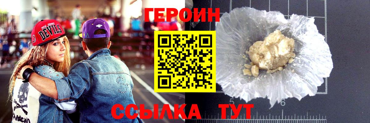 Героин VHQ  Вход с VPN  Воскресенск 