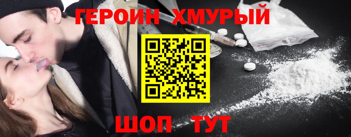 ГЕРОИН Heroin Воскресенск