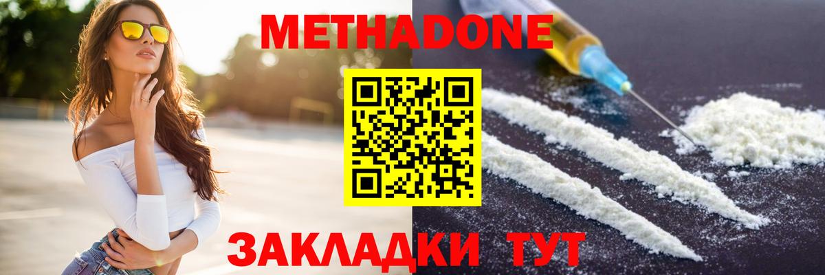 Воскресенск  Метадон methadone  МЕТАДОН кристалл  Вход с VPN 