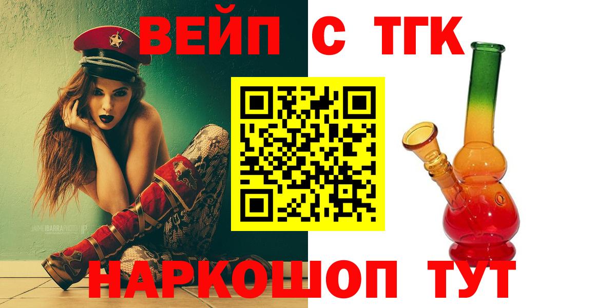 ТГК вейп с тгк Воскресенск