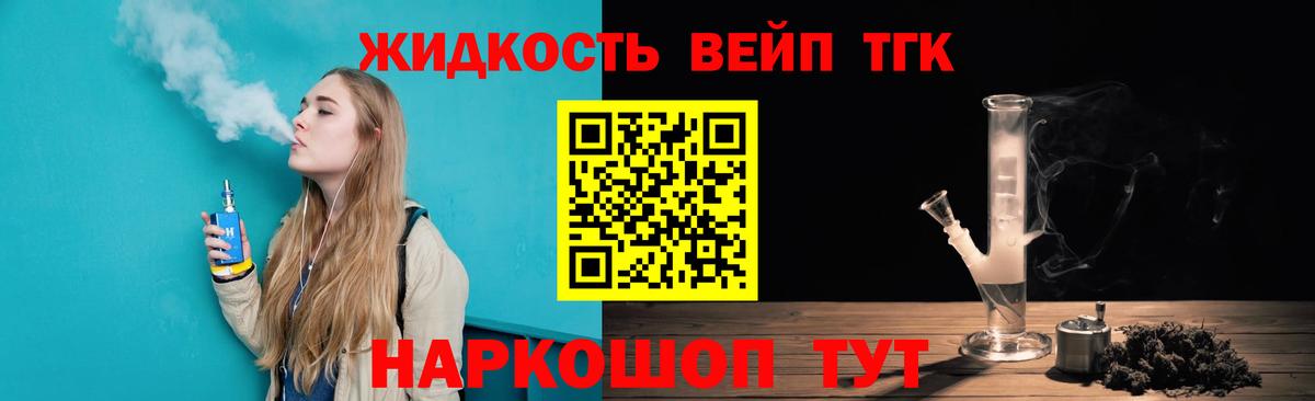 ТГК жижа  Дистиллят ТГК гашишное масло  Вход с VPN  Воскресенск 
